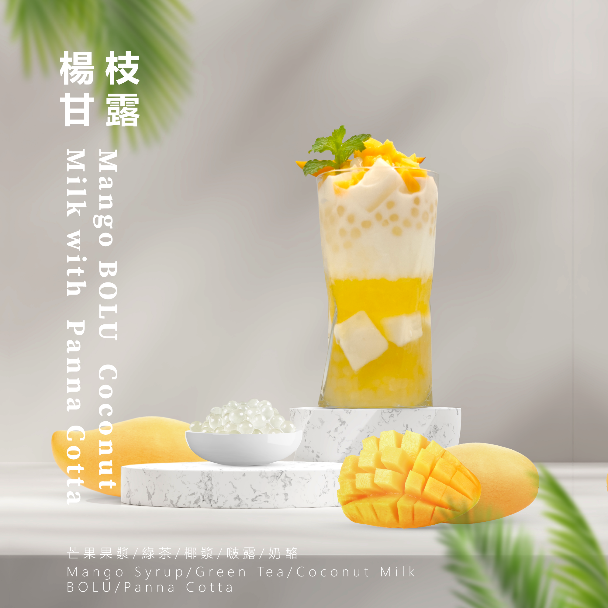 Mango Pomelo Sago