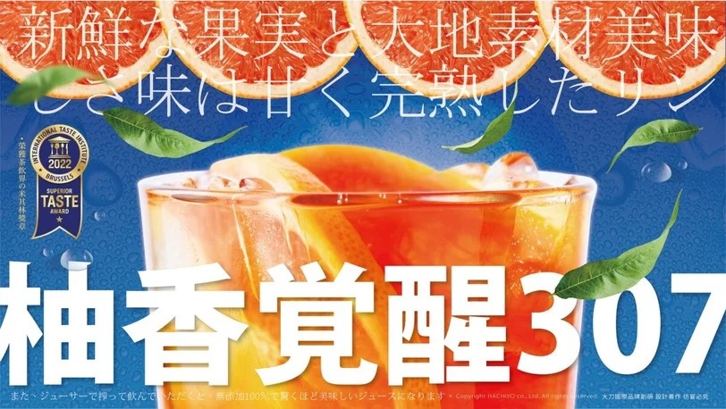 柚香覺醒307