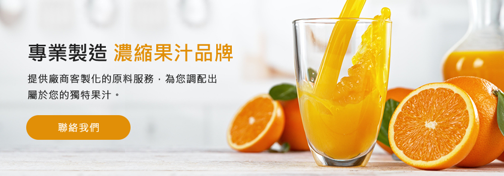 果漿_聯絡我們